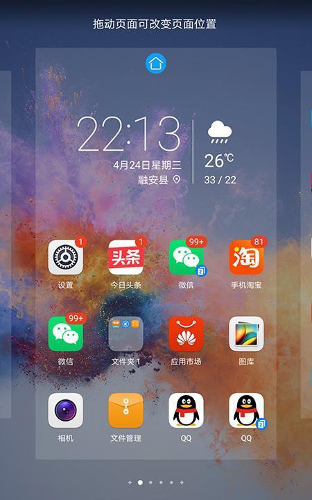 华为手机如何隐藏桌面图标文字（简化桌面界面，个性化使用体验）