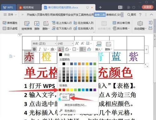 通过WPS表格填充颜色快捷键提升工作效率（掌握WPS表格填充颜色快捷键，提高数据处理效率）