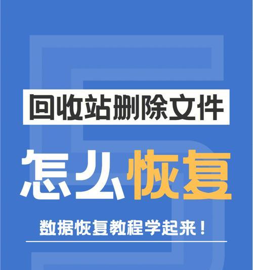 如何恢复已经删除的文件数据（有效方法教你恢复已删除文件数据）