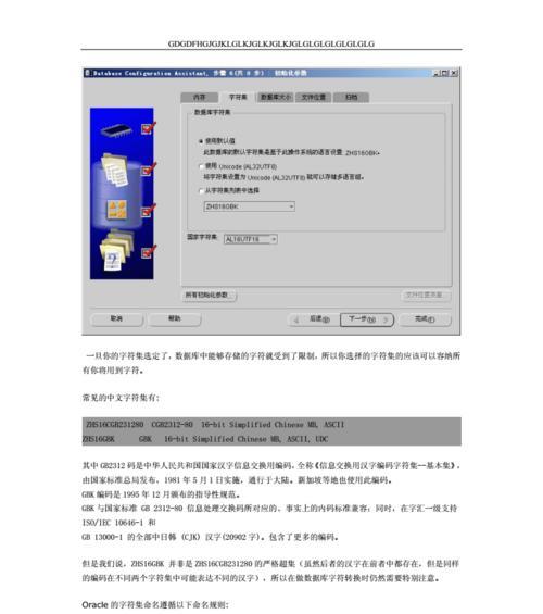 通过Oracle修改字符集编码实现数据兼容性和多语言支持（利用Oracle强大功能）