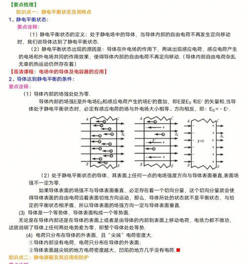 电容决定式及其在电子设备中的应用剖析（探索电容决定式的原理）