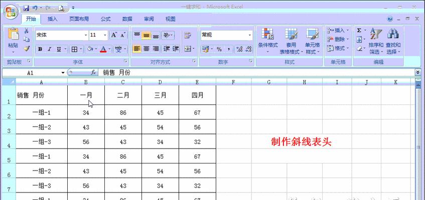 从零开始学习制作Excel表格（轻松掌握Excel表格制作技巧）