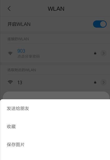 手机如何查看wifi密码（快速便捷地获取已连接wifi的密码）