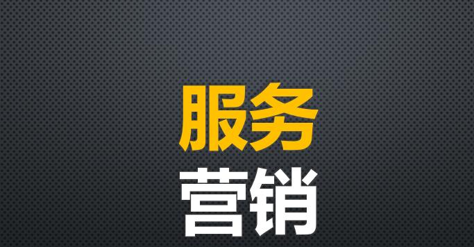 客户维护的关键方法与技巧（打造长期稳定的客户关系）