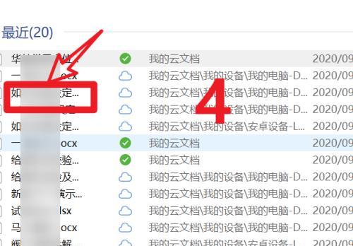 WPS电脑版主题更新教程（一键更换电脑WPS主题）