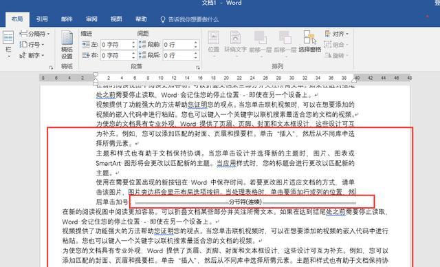 连续分节符在文章中的运用技巧（提升阅读体验的关键利器）