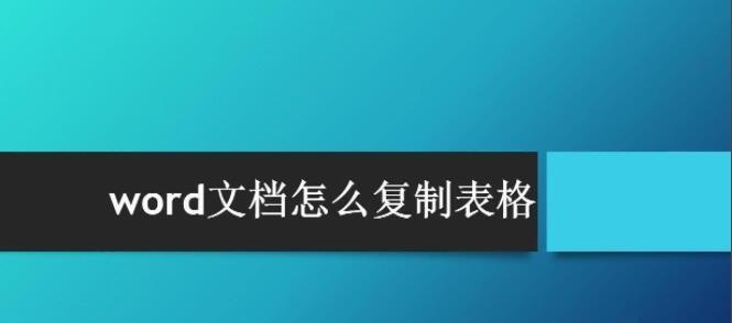 解决Word无法打开的问题（修复Word软件的方法及注意事项）