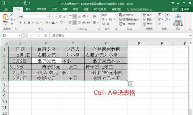 多个Excel表格合并的技巧及方法（简单实用的Excel表格合并方法与注意事项）