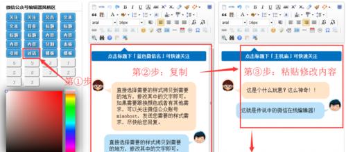 公众号编辑器的使用指南（简单易上手的文章编写工具）