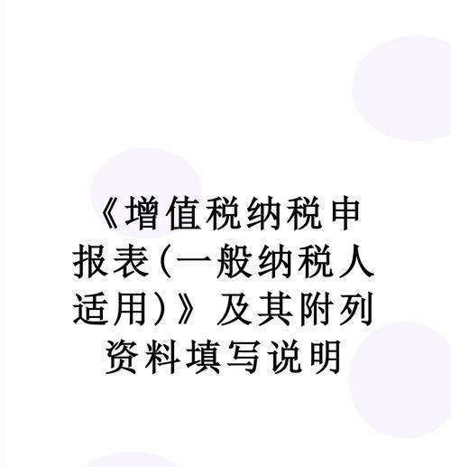 一般纳税人每月报税流程解析（了解一般纳税人的纳税义务及报税流程）