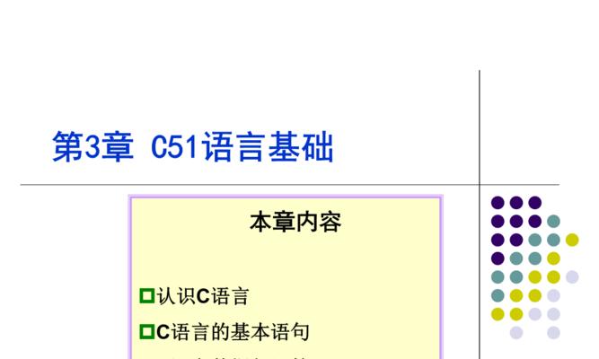 C程序的基本组成单位（深入解析C语言程序的核心元素及其作用）