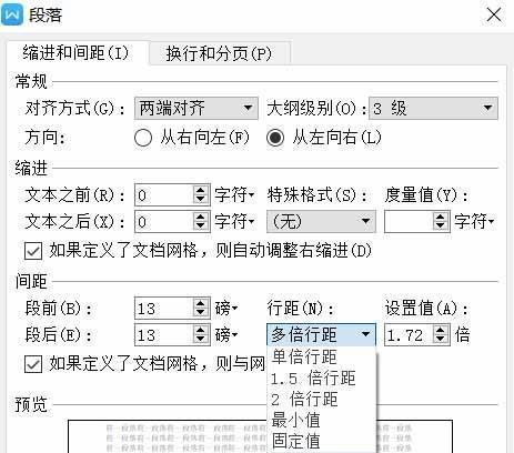 如何调整Word表格的行间距（简便方法让表格行间距符合主题）