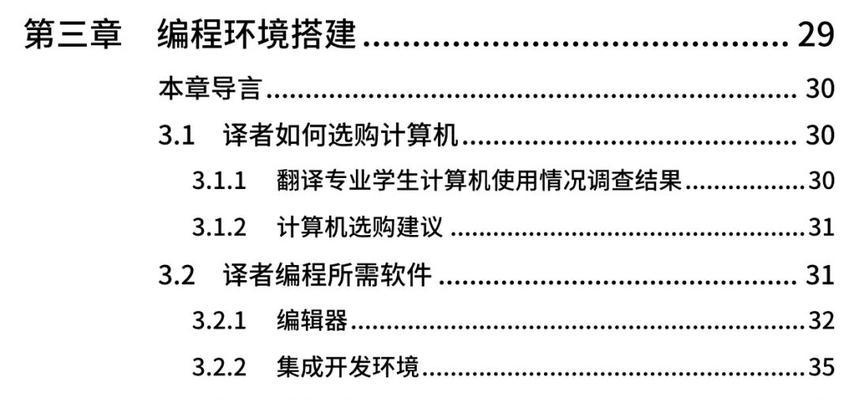 自学电脑编程的入门指南（从零基础开始掌握编程技能）