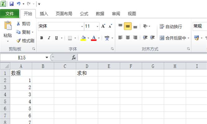 Excel自动求和功能的应用与实现方法（提高工作效率）