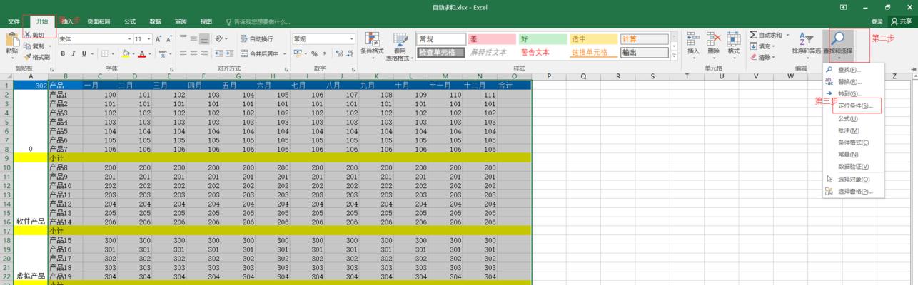 Excel自动求和功能的应用与实现方法（提高工作效率）