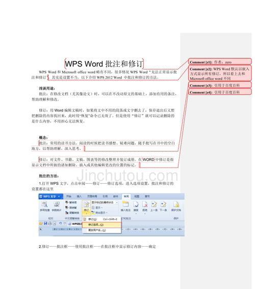 如何关闭以Word批注模式打印（简化打印过程）