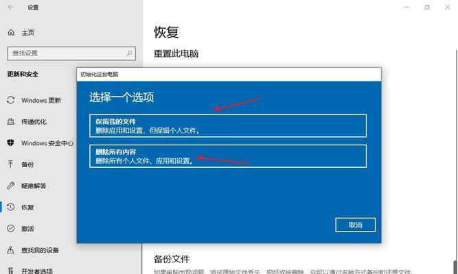 Win10一键还原系统操作指南（轻松实现系统还原）