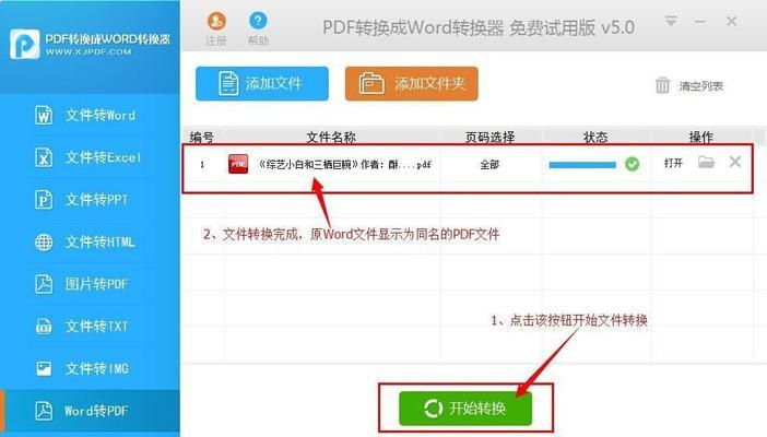 手机上如何制作PDF文件（实用技巧和步骤）