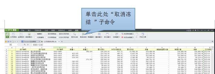 以表头固定的方式设置打印（提高打印文档的可读性和美观度）