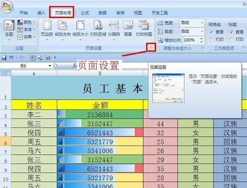 如何设置固定表头打印（提高工作效率的必备技巧）