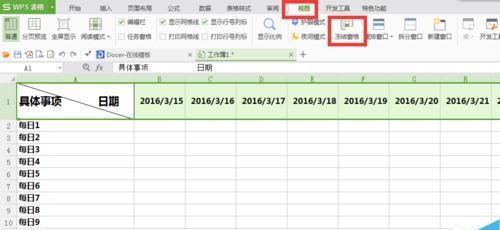 如何设置固定表头打印（提高工作效率的必备技巧）