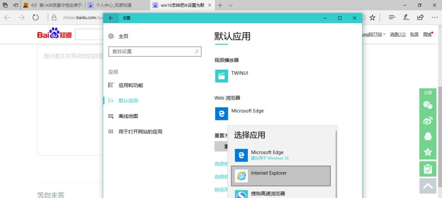 如何在Win10中设置默认浏览器（简单操作让您自由选择浏览器）