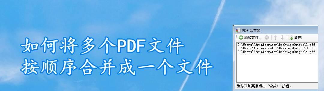 如何将多个PDF文件打包压缩为一个主题文章（简便方法将多个PDF文件整合成一篇完整文章）