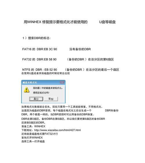 U盘文件损坏需要格式化的解决方法（如何修复损坏的U盘并保留数据）