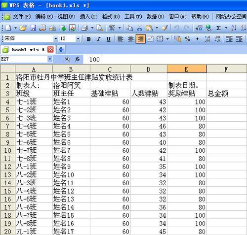 WPS表格入门基础教程（轻松掌握WPS表格的基本操作技巧）