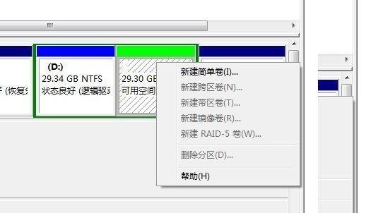 Win7硬盘分区合并方法及注意事项（以Win7系统为例）