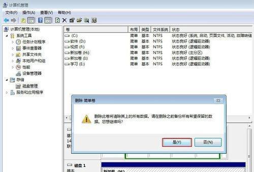 Win7硬盘分区合并方法及注意事项（以Win7系统为例）