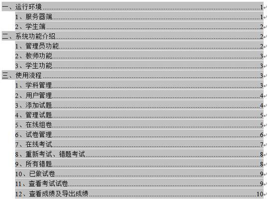 使用Word生成目录检索结果的有效方法（提高文档可读性和导航性的技巧与指南）