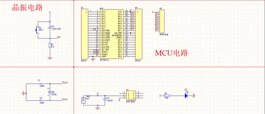 单片机最小系统电路原理图绘制详解（从零开始学习如何绘制单片机最小系统电路原理图）