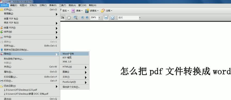 PDF转换成JPG格式的软件推荐（一站式解决PDF转JPG需求）