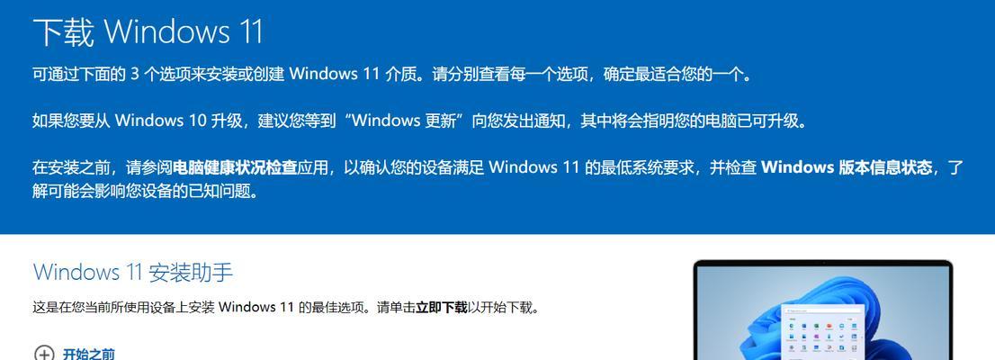 解决Win11安装提示不符合要求的问题（Win11安装要求）