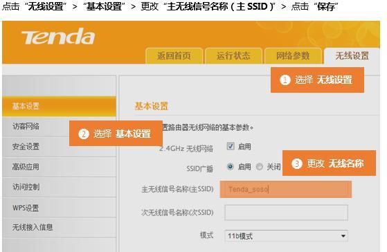 如何设置Tenda腾达无线路由器（一步步教你轻松完成路由器设置）