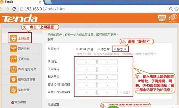 如何设置Tenda腾达无线路由器（一步步教你轻松完成路由器设置）