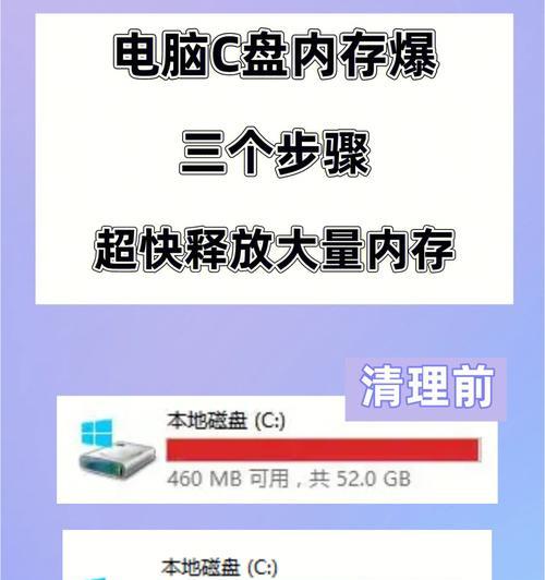 电脑C盘满了怎么办（解决电脑C盘存储问题的有效方法）