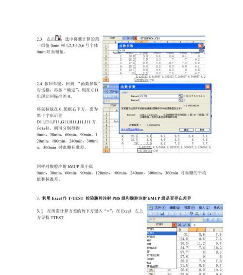 Excel中方差计算公式分析（探究Excel中方差计算公式及使用技巧）