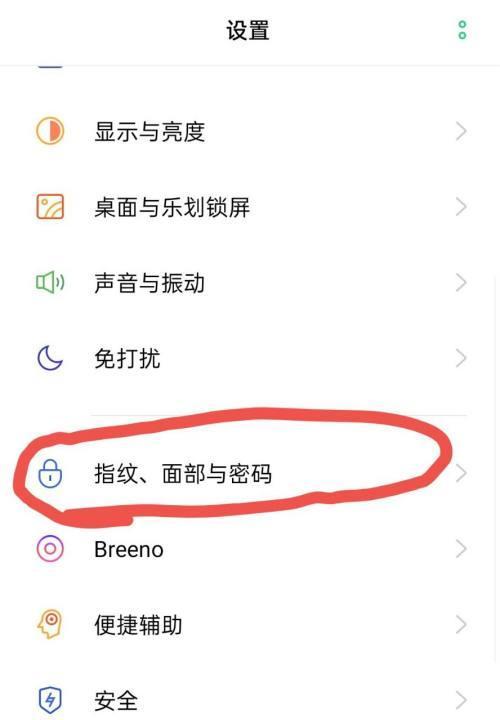 忘记OPPO一键还原密码怎么办（解决方法及注意事项）