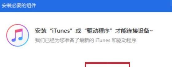 解决iTunes无法连接手机的问题（原因分析及解决方案）