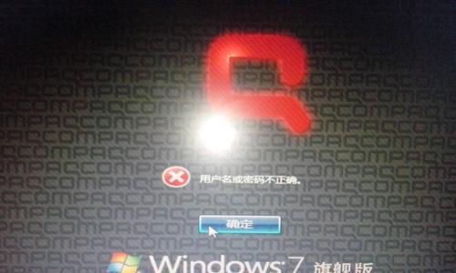 Win7电脑忘记开机密码怎么办（解决Win7电脑忘记开机密码的有效方法）