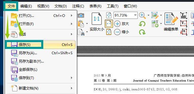 使用PDF编辑器去除PDF文件中的水印（简单有效地消除PDF文件中的水印痕迹）