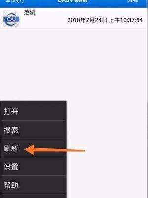 如何在手机上打开免费的CAJ文件（实用指南帮助您轻松阅读和管理CAJ文件）