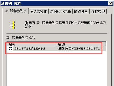 如何有效关闭445端口防止网络攻击（掌握445端口关闭方法）