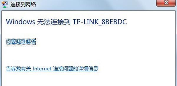 笔记本电脑无法上网的原因和解决办法（分析笔记本电脑无法上网的常见原因并提供解决办法）