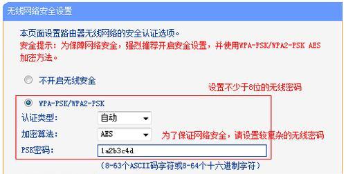 如何更换路由器密码（保障网络安全的第一步）