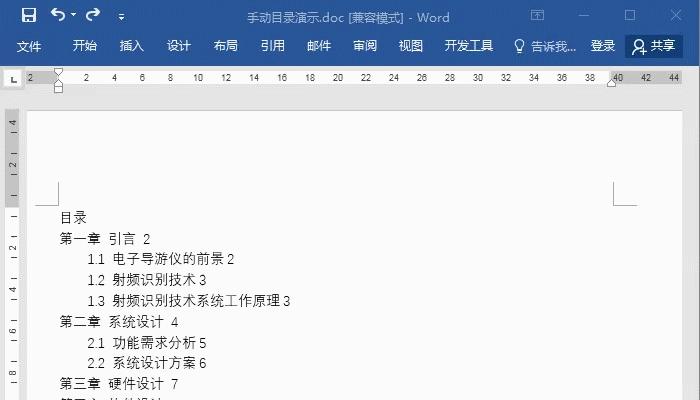 使用Word目录自动更新页码（简化文档编辑过程）