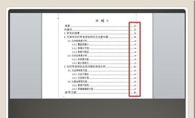 使用Word目录自动更新页码（简化文档编辑过程）