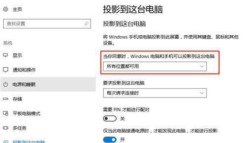 小米电视电脑无线投屏设置详解（一步步教你如何在小米电视电脑上进行无线投屏）